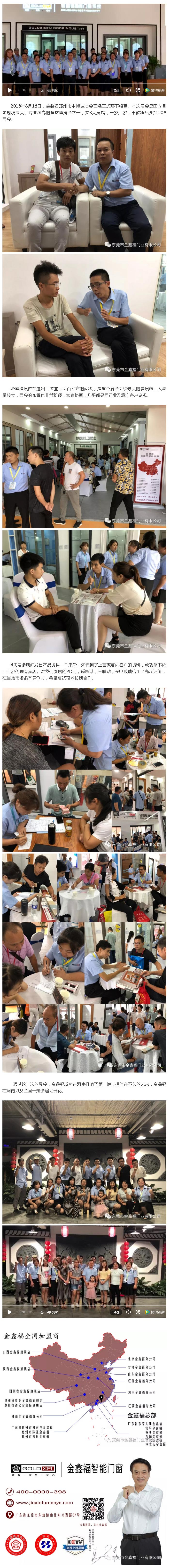 祝賀金鑫福鄭州展會(huì )***成功！