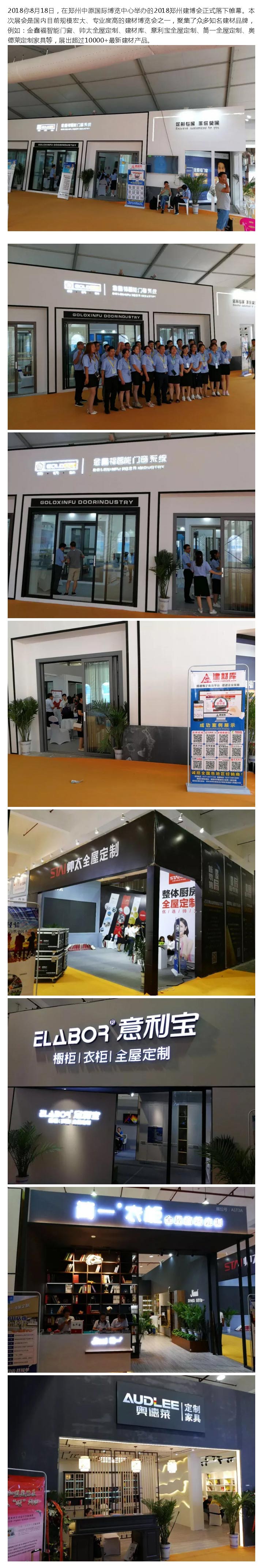 2018鄭州中博建博會(huì )***落幕